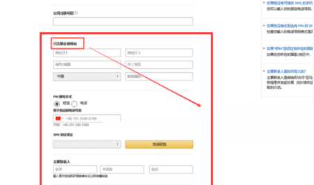 国外亚马逊怎么开店，亚马逊美国卖家开店流程图4