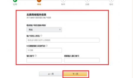 国外亚马逊怎么开店，亚马逊美国卖家开店流程图7
