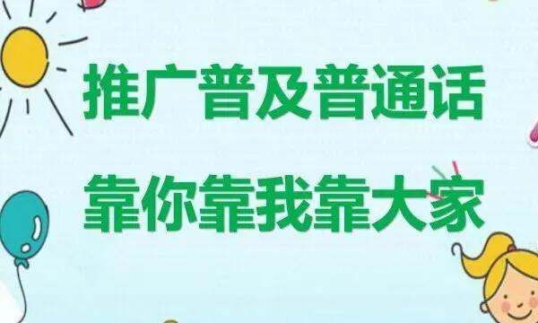 如何练好普通话，怎样练好普通话 练好普通话的方法呢图2