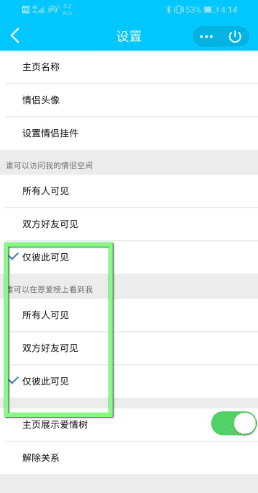 qq怎么把情侣空间换成访客，为什么情侣空间设置不了自己可见图6