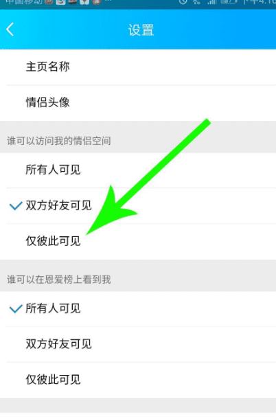 qq怎么把情侣空间换成访客，为什么情侣空间设置不了自己可见图9