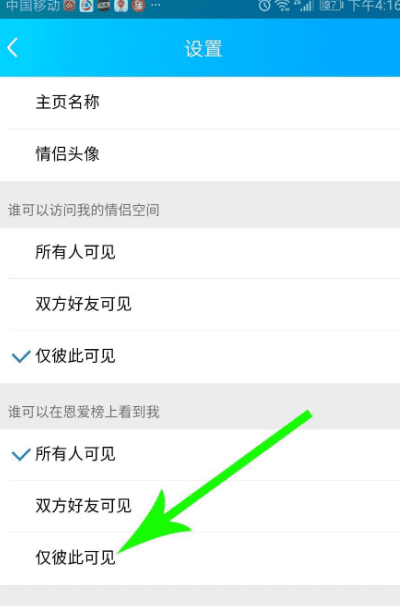 qq怎么把情侣空间换成访客，为什么情侣空间设置不了自己可见图10