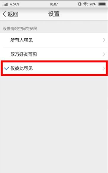 qq怎么把情侣空间换成访客，为什么情侣空间设置不了自己可见图21
