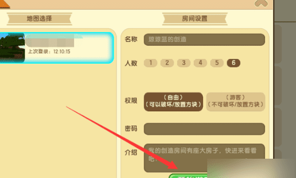 迷你世界房主怎么给权限，迷你世界怎么设置游客模式图4