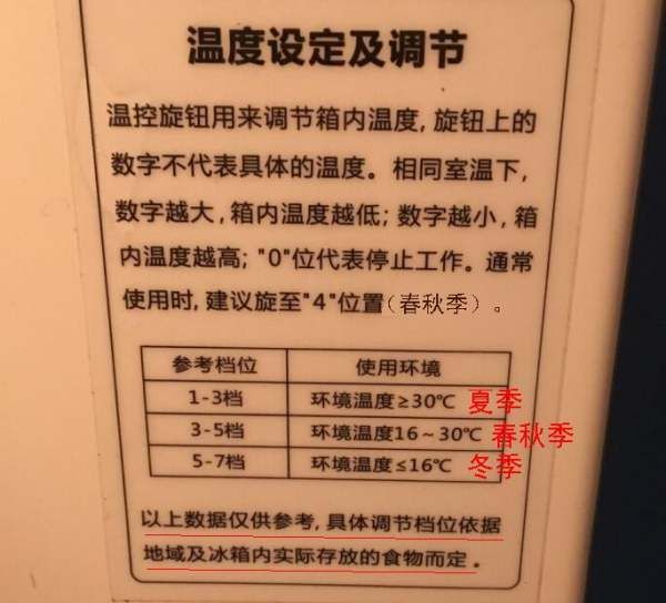 冰箱档位怎么调节图2