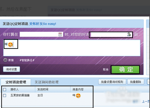 qq怎么自动发消息，qq群怎么自动发消息助手图6