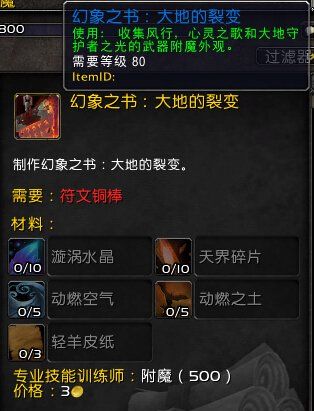 凝结幻象有什么用，魔兽世界8.3橙色披风任务详细流程图3