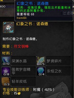 凝结幻象有什么用，魔兽世界8.3橙色披风任务详细流程图4