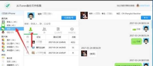 苹果聊天记录删除可以恢复，苹果微信删除的聊天记录怎么恢复免费图5