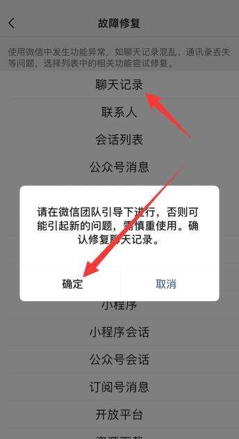 苹果聊天记录删除可以恢复，苹果微信删除的聊天记录怎么恢复免费图9