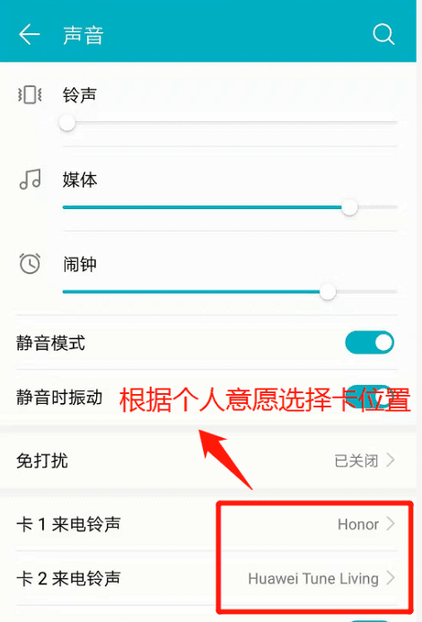 qq音乐怎么设置卡2的铃声，qq音乐怎么设置卡二铃声华为手机图4