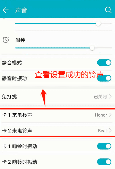 qq音乐怎么设置卡2的铃声，qq音乐怎么设置卡二铃声华为手机图6