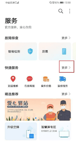 如何查询华为手机激活日期，华为手机如何查询首次使用时间图20