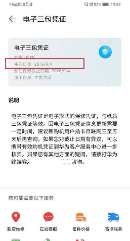 如何查询华为手机激活日期，华为手机如何查询首次使用时间图23