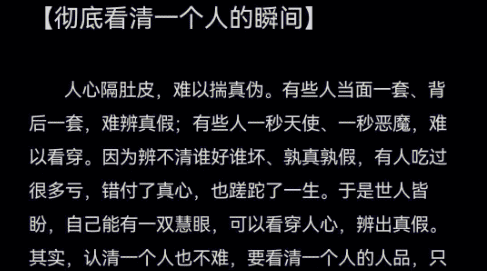 关于看透一个人句子，彻底看清一个人的句子恨一个人图2