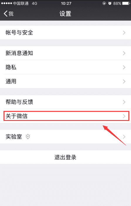 苹果手机iphone 5s微信如何更新图9