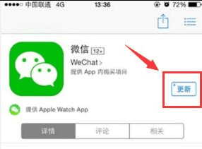 苹果手机iphone 5s微信如何更新图10