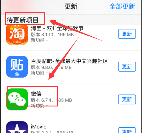 苹果手机iphone 5s微信如何更新图18