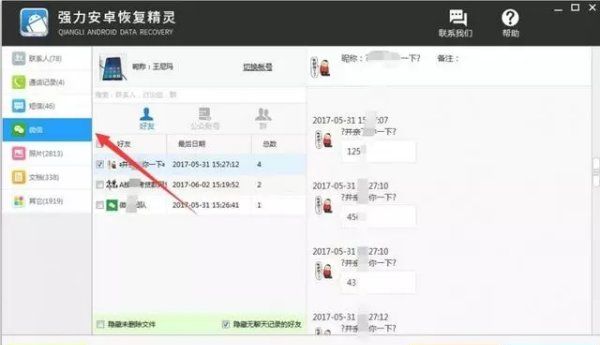 可以查到别人微信聊天记录图5