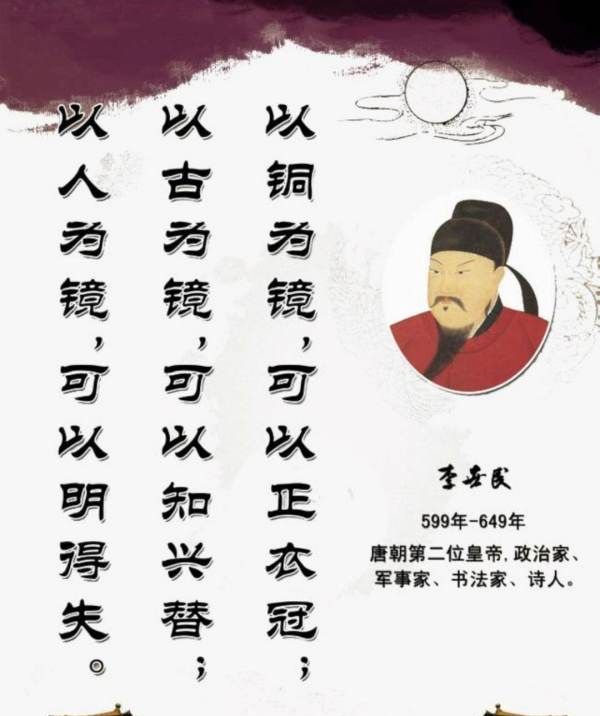 古代皇帝的名言，唐太宗的名言名句图3