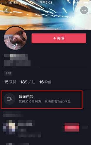 抖音上拉黑对方知道，抖音拉黑人对方会知道吗图9