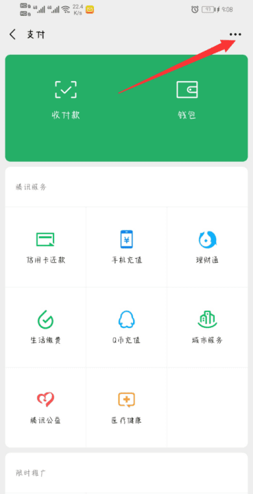 华为p30微信支付怎么设置面部图4