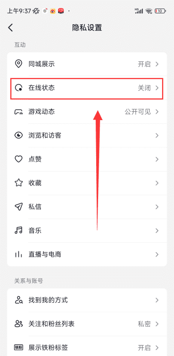 怎么查看抖音是否在线，如何看一个人抖音是否在线状态图13