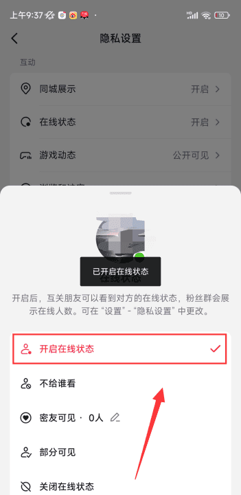 怎么查看抖音是否在线，如何看一个人抖音是否在线状态图14