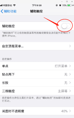 苹果手机iphone 8p辅助圆球怎么设置图6