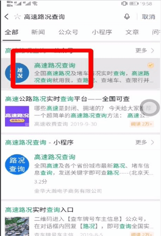 高速起雾封路怎么查询，高速封路怎么查询电话图5