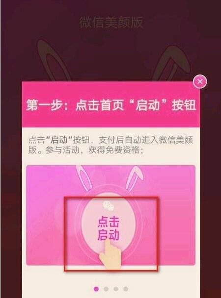 苹果手机iphone x微信怎么美颜图6