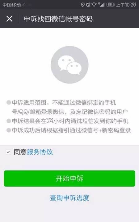 手机号停了微信还可以用，手机暂停服务微信还能用吗图13