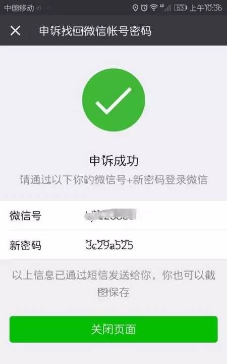 手机号停了微信还可以用，手机暂停服务微信还能用吗图17