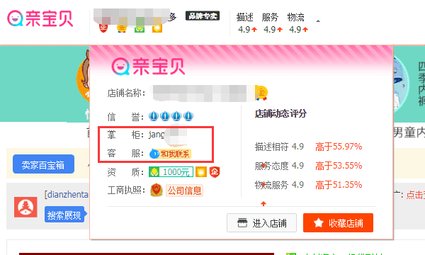 淘宝旺旺号怎么查看，怎么查看卖家旺旺号是多少图5