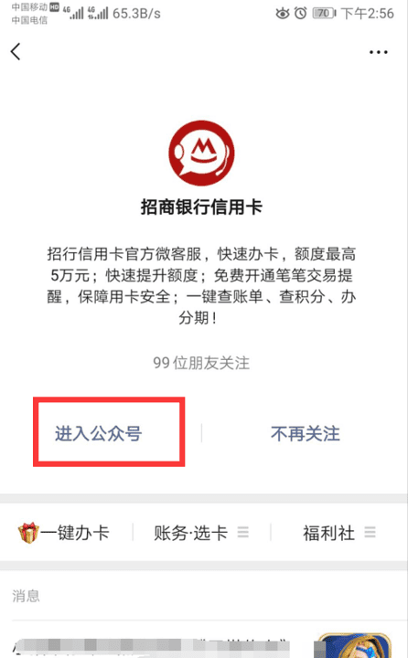 怎么查信用卡进度，招商银行信用卡申请进度查询官网图2