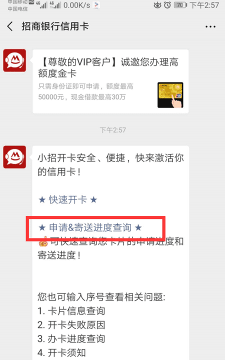 怎么查信用卡进度，招商银行信用卡申请进度查询官网图5