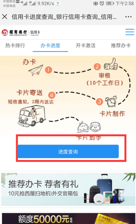 怎么查信用卡进度，招商银行信用卡申请进度查询官网图6