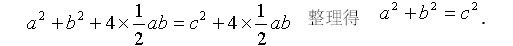 勾股定理证明方法，勾股定理的证明方法图3