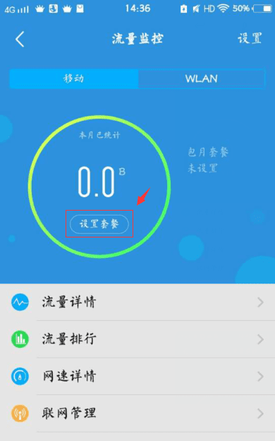 vivo手机怎么限制流量，vivo手机怎么设置软件流量权限图5