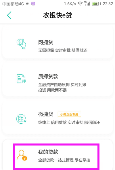 房贷查询怎么查，怎么查房贷进度查询图4