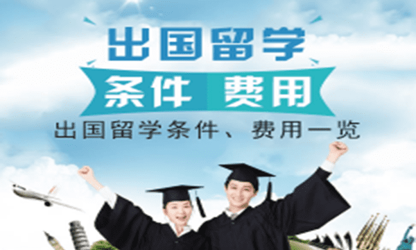 留学怎么样申请，怎样才能申请出国留学呢图2