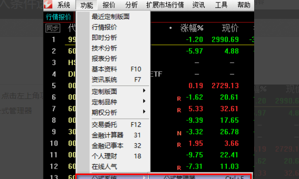 通达信选股器设置方法，通达信软件选股的时候图2