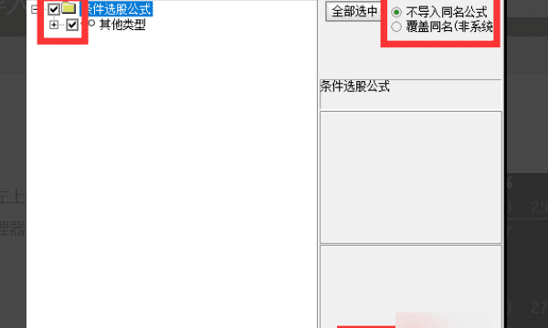 通达信选股器设置方法，通达信软件选股的时候图4