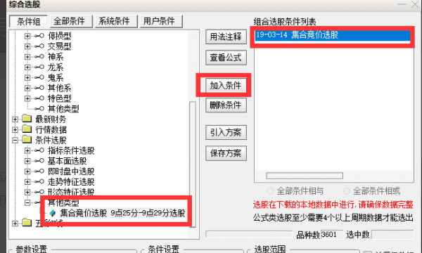 通达信选股器设置方法，通达信软件选股的时候图5