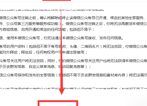 微信公众号怎么注销，如何注销微信公众号图7