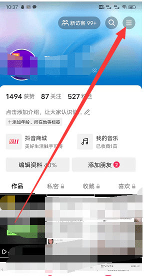 怎么查看抖币送给了哪些人，202版抖音送礼记录怎么查看图3