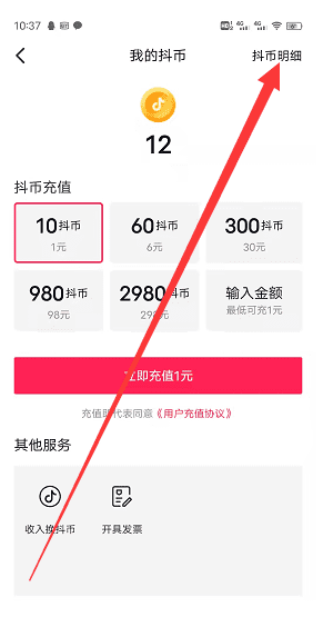 怎么查看抖币送给了哪些人，202版抖音送礼记录怎么查看图6