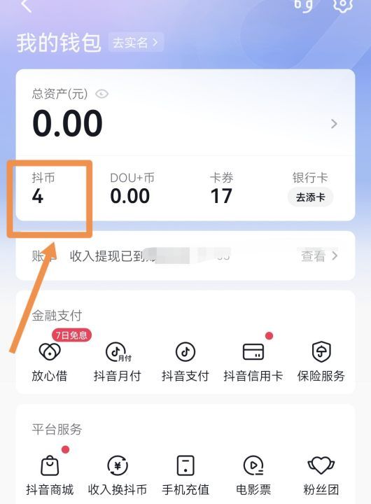 怎么查看抖币送给了哪些人，202版抖音送礼记录怎么查看图10