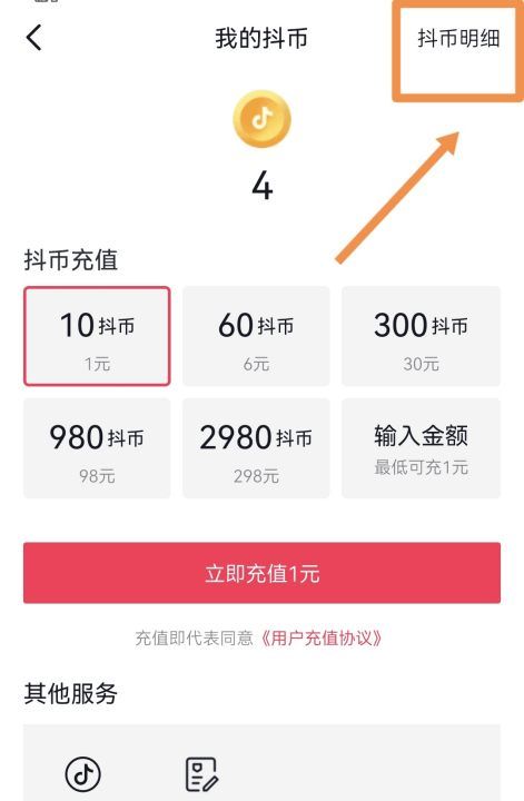 怎么查看抖币送给了哪些人，202版抖音送礼记录怎么查看图11