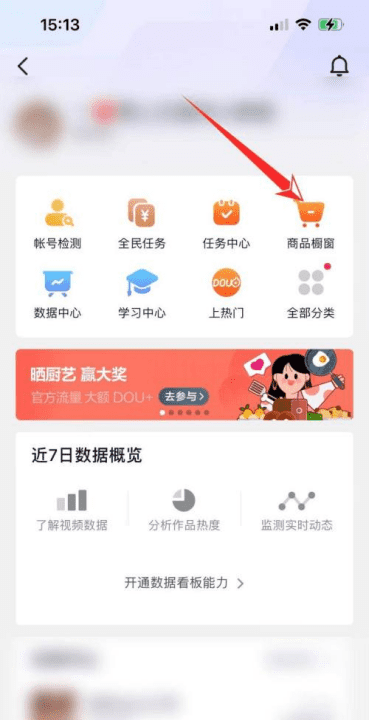 抖音上小黄车卖东西那个怎么弄图7